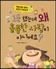 1등 했는데 왜 훌륭한 사람이 아니에요?