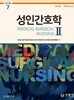 성인간호학Ⅱ