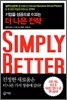 기업을 성공으로 이끄는 더 나은 전략