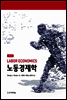 노동경제학 (제6판)