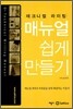 매뉴얼 쉽게 만들기