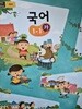 초등학교 교과서 국어 1-1 가