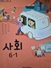 초등학교 교과서 사회 6-1