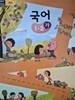 초등학교 교과서 국어 1-2 가