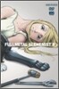 강철의 연금술사 Vol.8