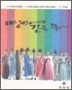 명인에게 길을 묻다