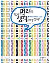 머리를 감기 전에 생각부터 감아라