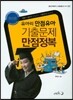유아리 만점유아 기출문제 만점정복