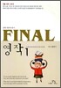 FINAL 영작 1