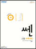 신사고 쎈 고등 수학 (하) (2023년용)