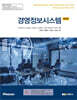 경영정보시스템