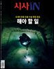 시사IN 제964호