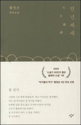 연년세세 年年歲歲