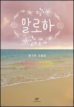 알로하