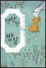 명랑한 밤길