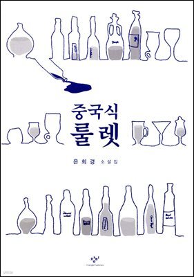 중국식 룰렛