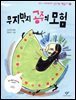 무지막지 공주의 모험