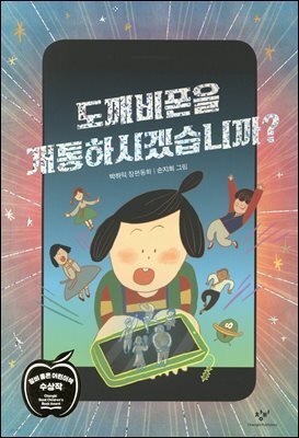 도깨비폰을 개통하시겠습니까?