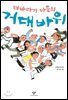 해바라기 마을의 거대 바위