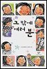 그 밖에 여러 분