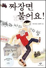 짜장면 불어요!