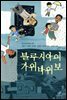 블루시아의 가위바위보