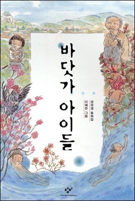 바닷가 아이들