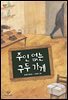 주인없는 구두가게