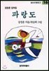 파랑도