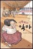 사랑하는 악마