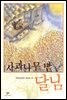 사과나무밭 달님