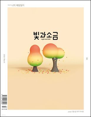 빛과 소금 (월간) : 3월 [2026]