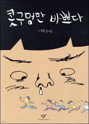 콧구멍만 바쁘다