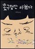 콧구멍만 바쁘다
