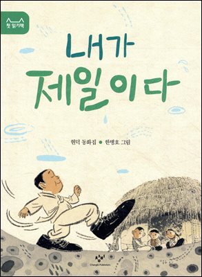 내가 제일이다