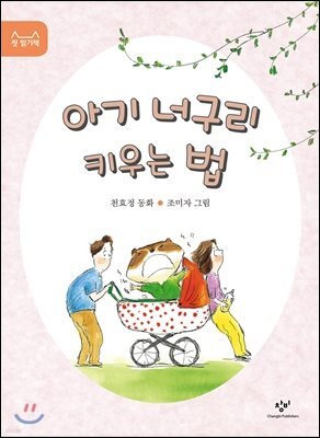 아기 너구리 키우는 법