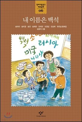 내 이름은 백석