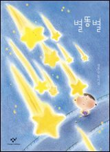 별똥별