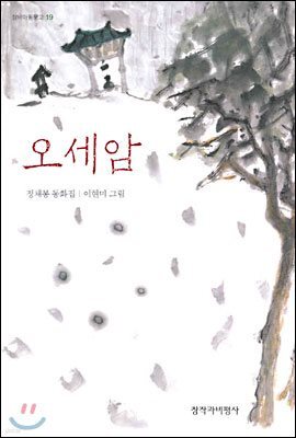 오세암