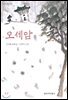 오세암