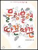 물렁물렁 따끈따끈