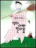 왕창 세일! 엄마 아빠 팔아요
