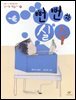 뻔뻔한 실수