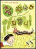 콩 하나면 되겠니?