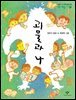 괴물과 나