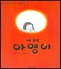 내 동생 아영이