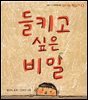 들키고 싶은 비밀