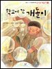 학교에 간 개돌이