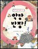 악당 반장!