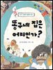 똥구네 집은 어디인가?
